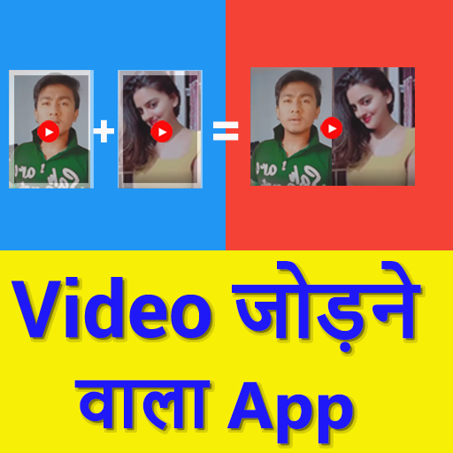 Video Jodne Wala App - Video m