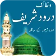Wazaif e Darood Shareef