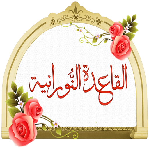 Qaida Noorania