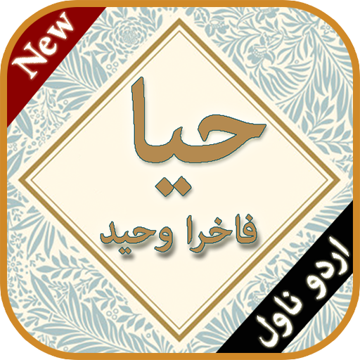 Haya Offline Urdu Novel by Fak