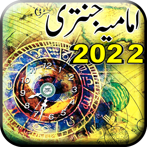 Imamia Jantri 2022 Original