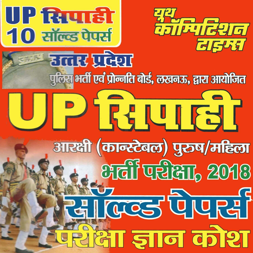 UP Police Sipahi Exam