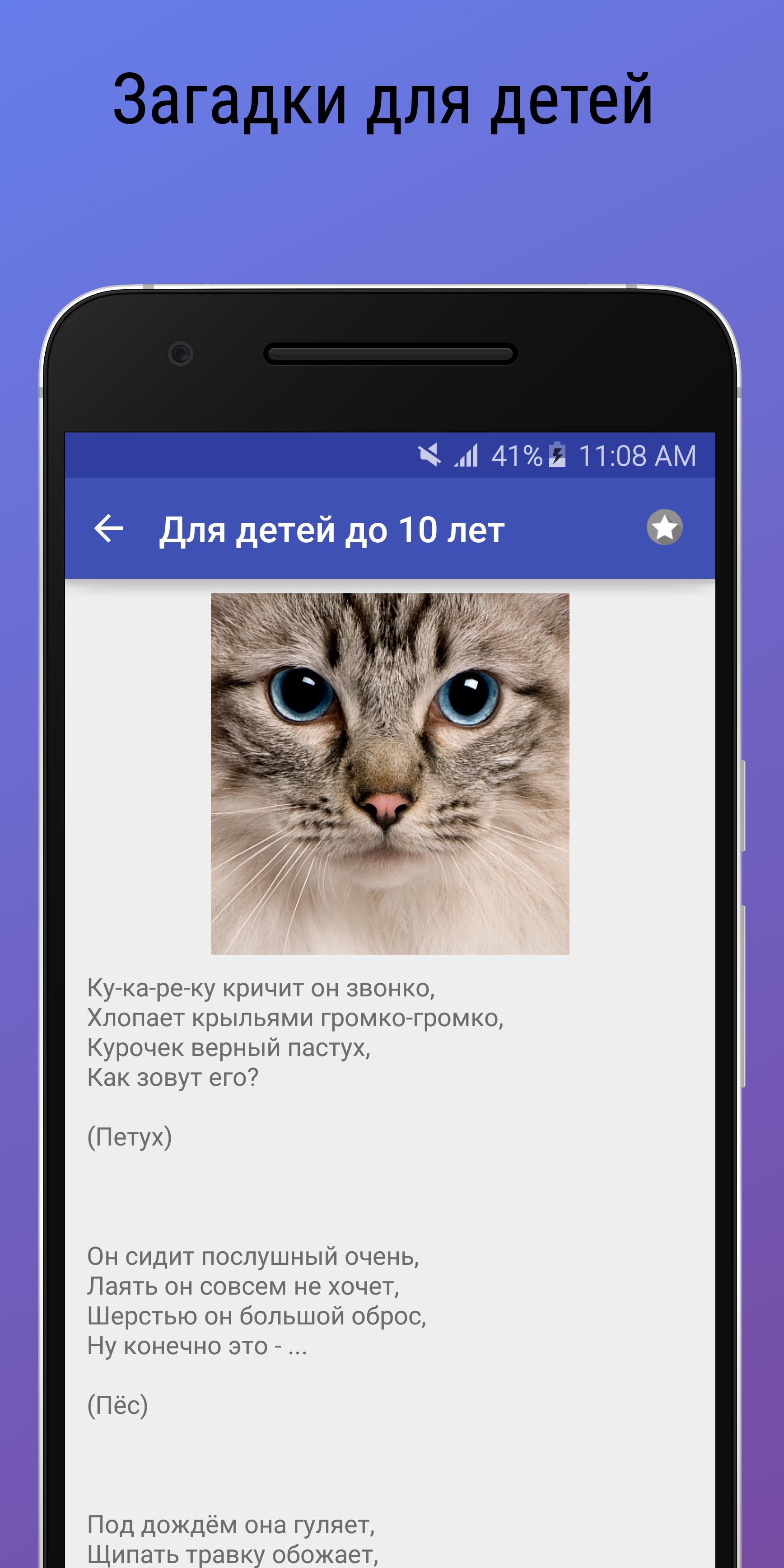 Download Загадки с подвохом с ответами android on PC