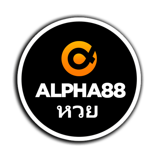 หวย Alpha88