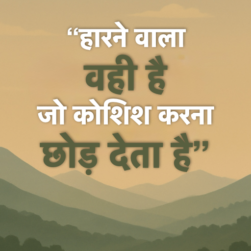 Quotes & Status–in Hindi
