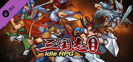 怀旧版三国志Idle RPG-神秘宝藏包