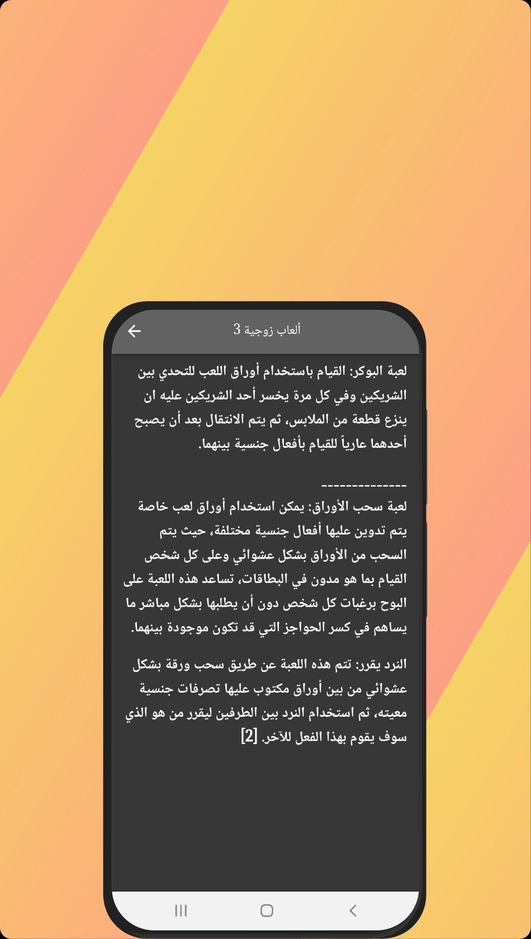 Download ألعاب زوجية +18 android on PC