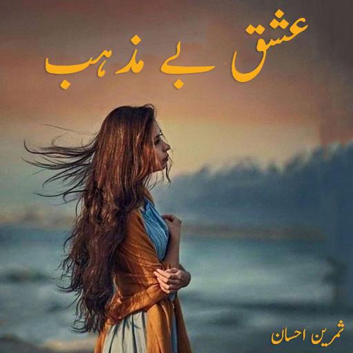 Ishq Be Mazhab - Urdu Novel