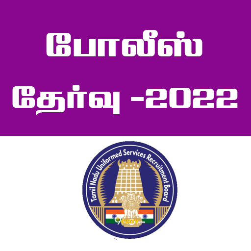 TN Police Exam 2022