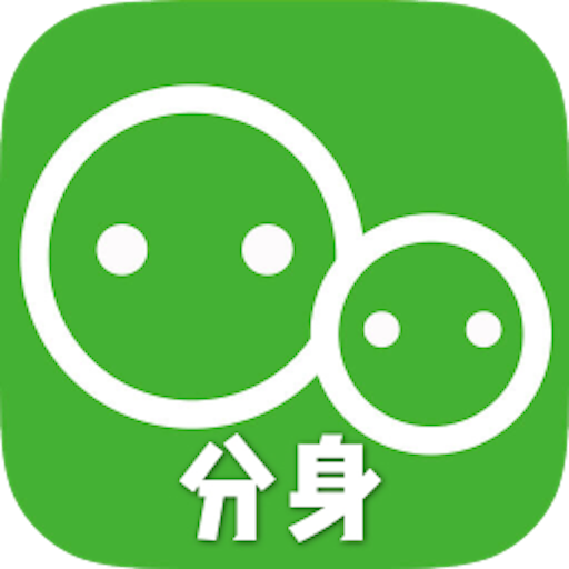多开分身 双开分身 微分身  应用分身 分身大师-多号大师