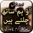 Chalo Hum Sath Chalte Hain by