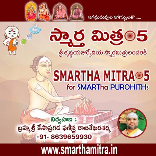 SMARTHA MITRA 5 - స్మార్త మిత్ర 5