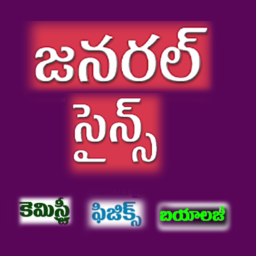 General Science in Telugu