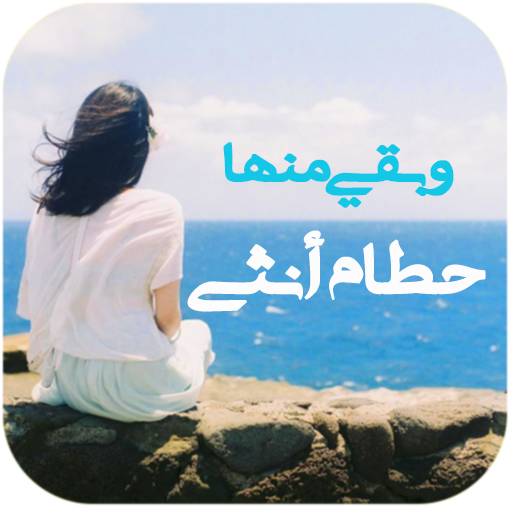 رواية وبقى منها حطام انثى