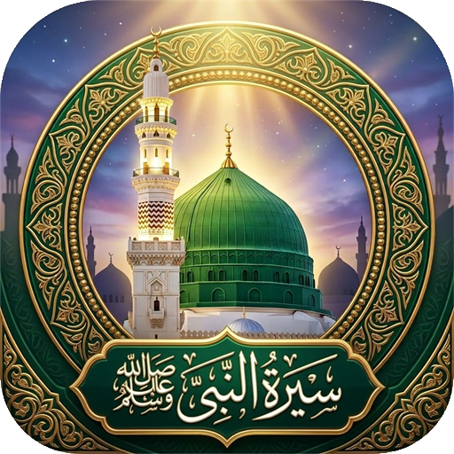 Seerat un Nabi (S.A.W)