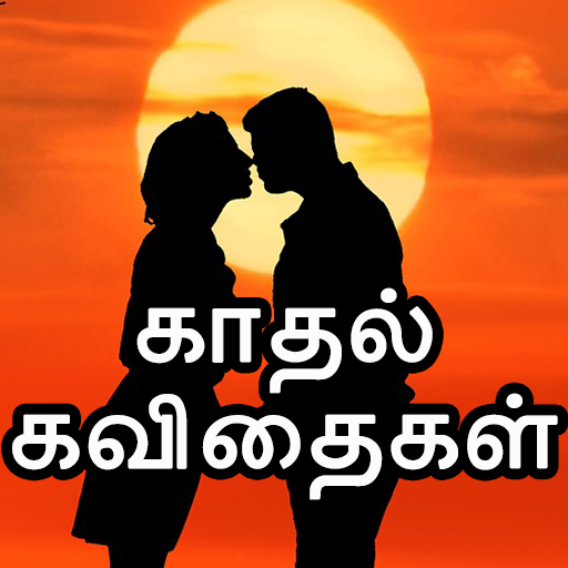 Love Quotes Tamil, Smile Quote