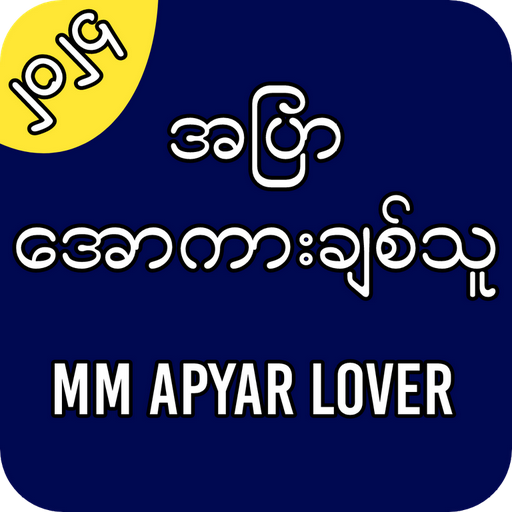 MM Apyar Lover