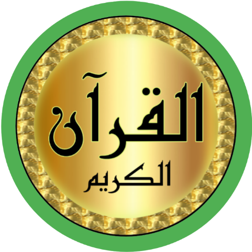 Ibrahim Al Akhdar Quran