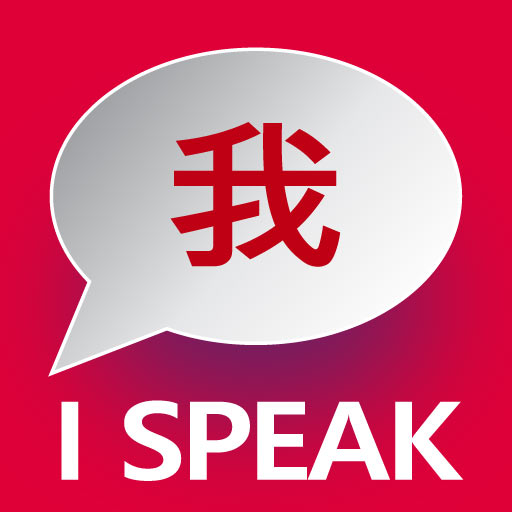 I Speak: Chinese Language fast