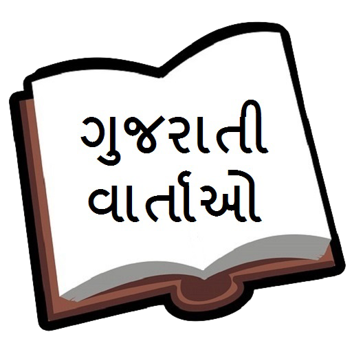 Gujarati Kids Stories with Moral