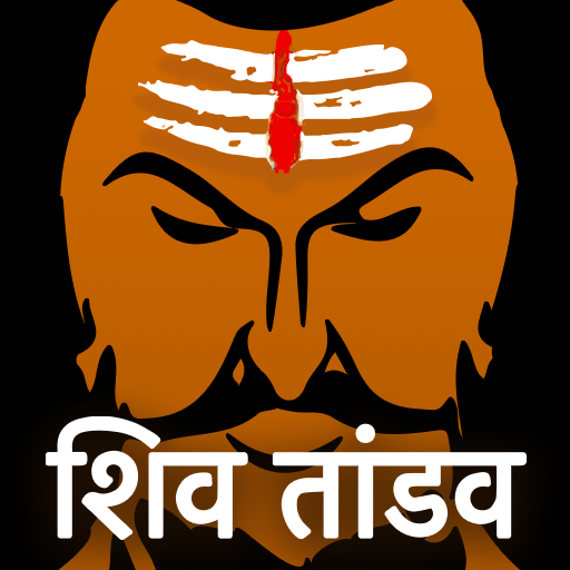 शिव तांडव स्तोत्रम और शिव लाइव