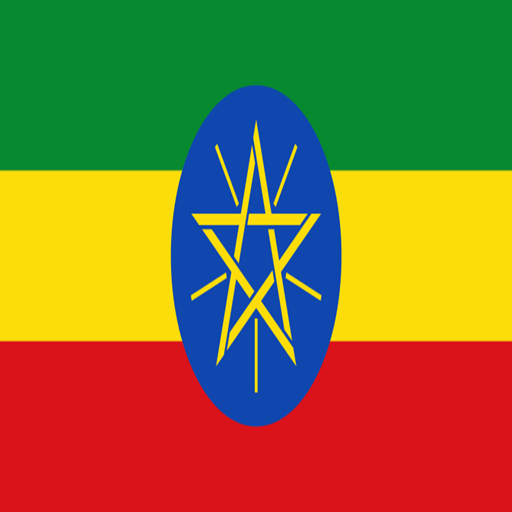 የኢትዮጵያ ታሪክ - Ethiopia History