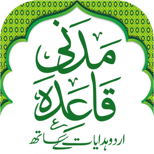 Madani Qaida Urdu