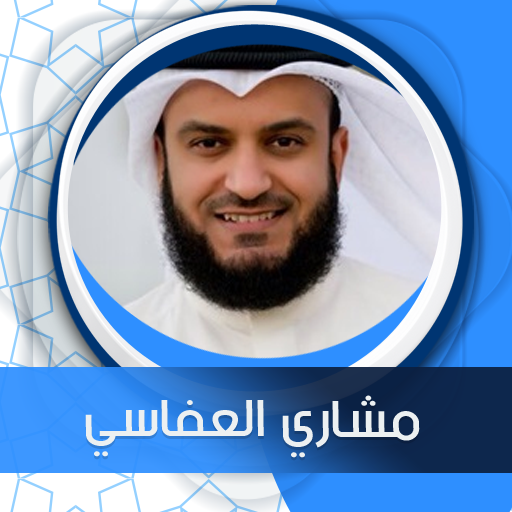 البقرة بدون نت  بصوت العفاسي