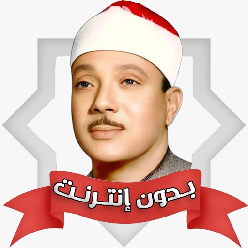 رقية شرعية عبد الباسط بدون نت