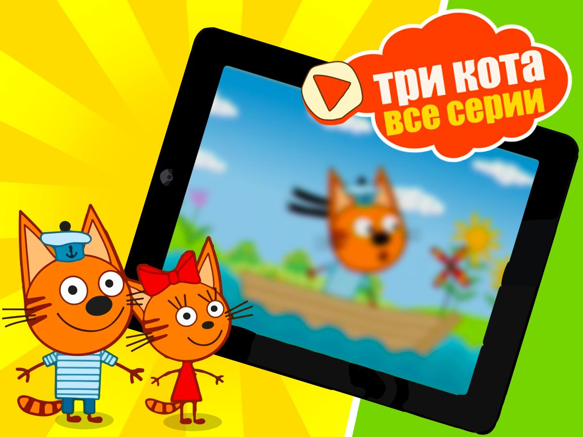 Download три кота новые серии 2017 года android on PC