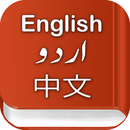 English China Urdu Dictionary