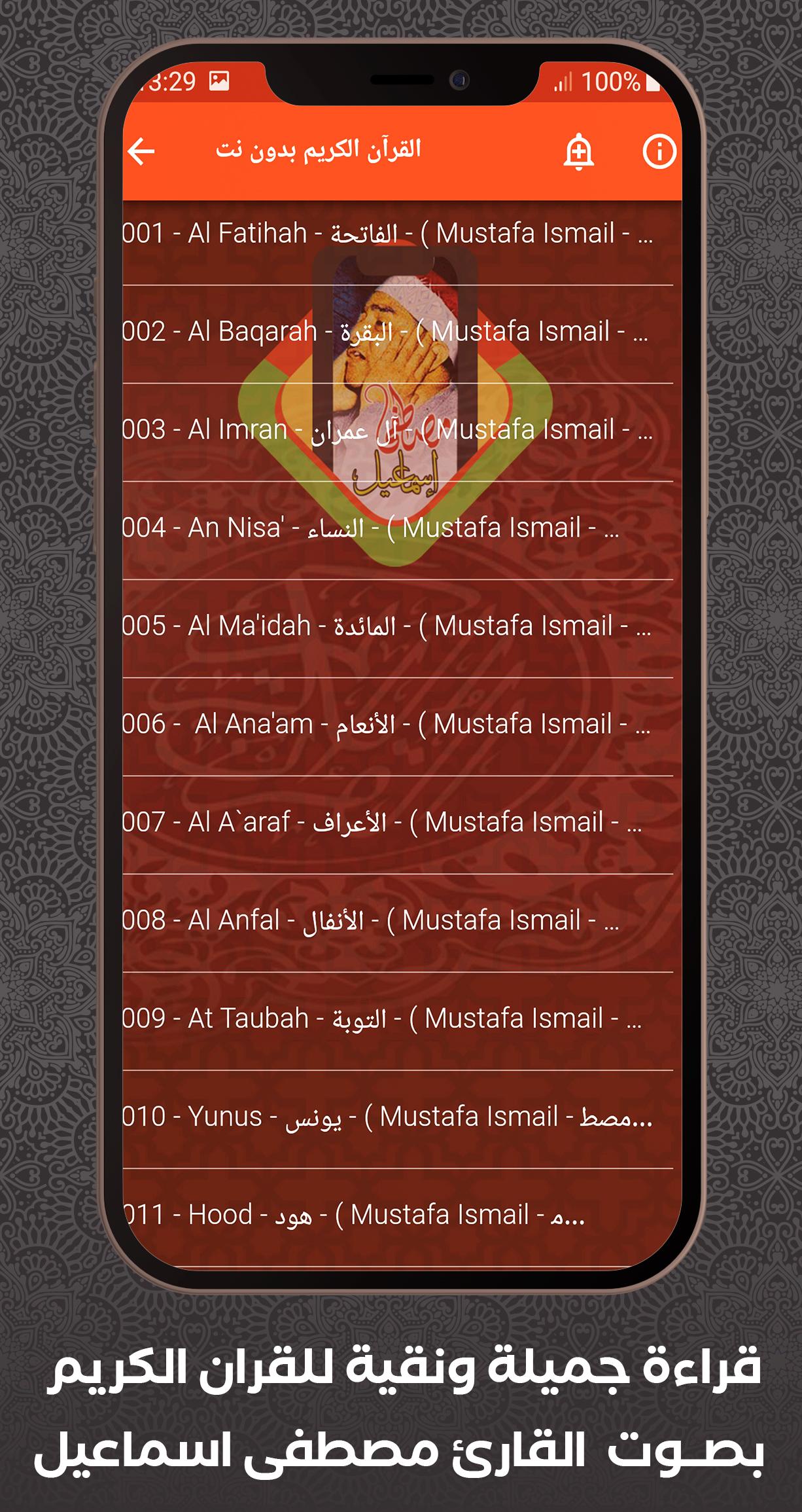 Download Quran Offline Mustafa Ismail android on PC