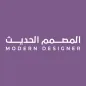المصمم الحديث