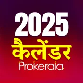 Hindu Calendar 2025
