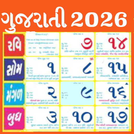 Gujarati Calendar 2026 પંચાંગ