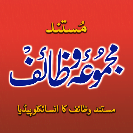 Aurad o Wazaif Majmoa