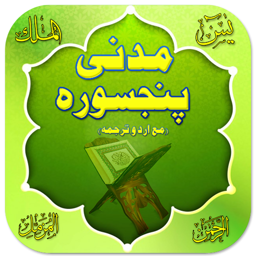 Madni Punj Surah With Urdu Tra