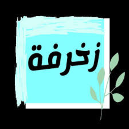 زخرفة الكتابة 2022