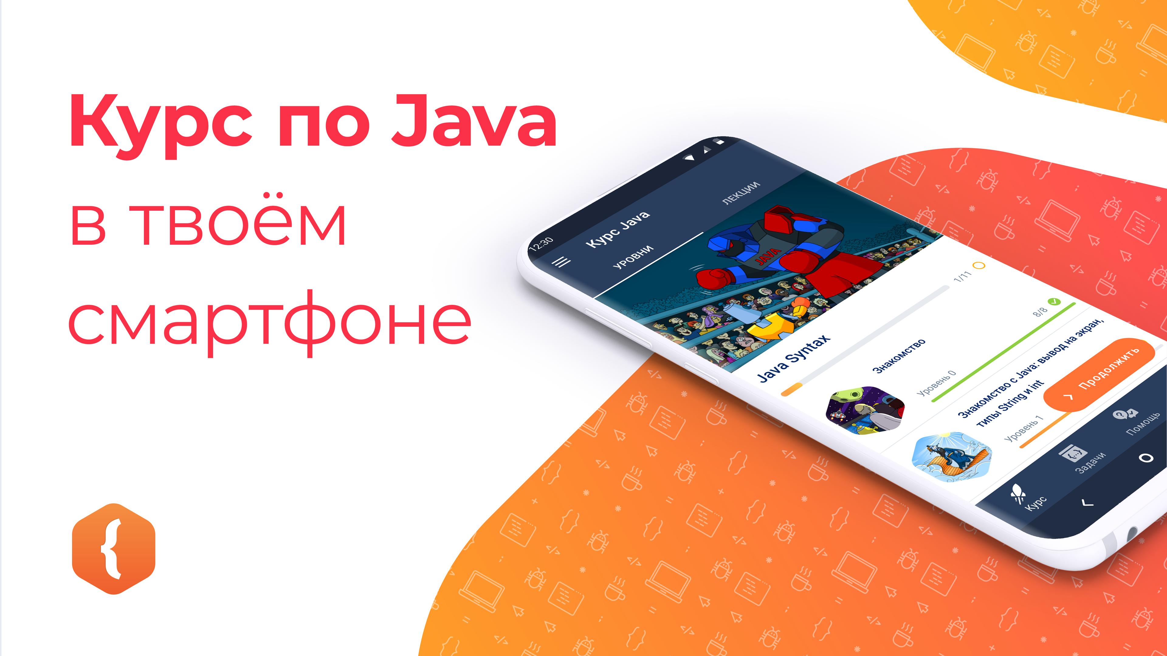 Скачать JR: изучаем Java на ПК | Официальный представитель GameLoop