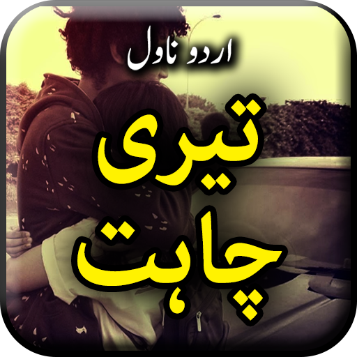 Teri chahat novel by Perveen -