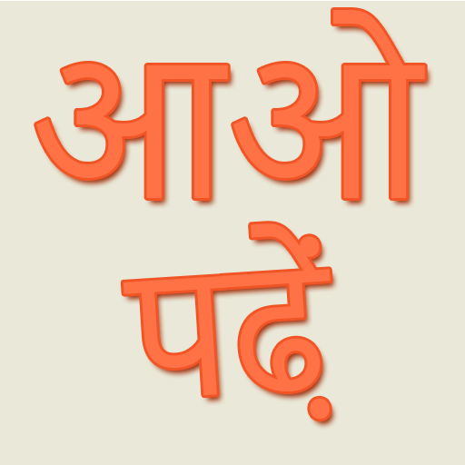 Let's Read Hindi