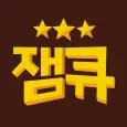 잼큐 - 진단평가,단원평가,셀프체킹,AI학습,학습분석