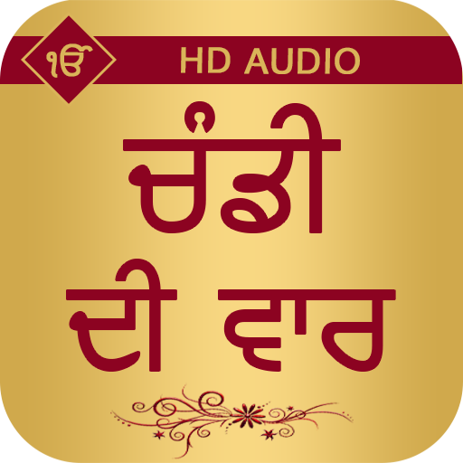 Chandi Di Vaar Audio