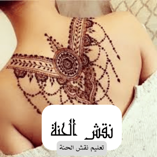 نقش حناء إماراتي خطوة بخطوة