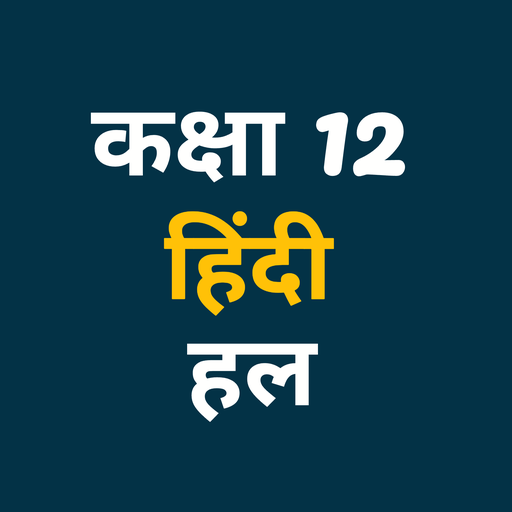 Class 12 Hindi Solution