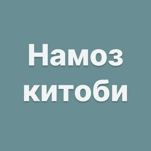 Намоз китоби 2026
