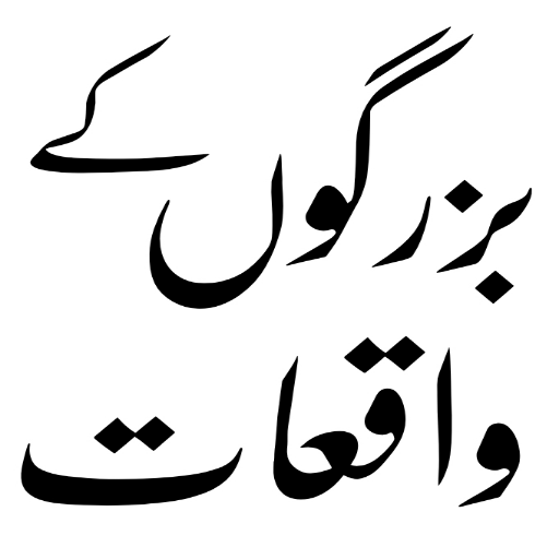 Islamic Books in Urdu offline