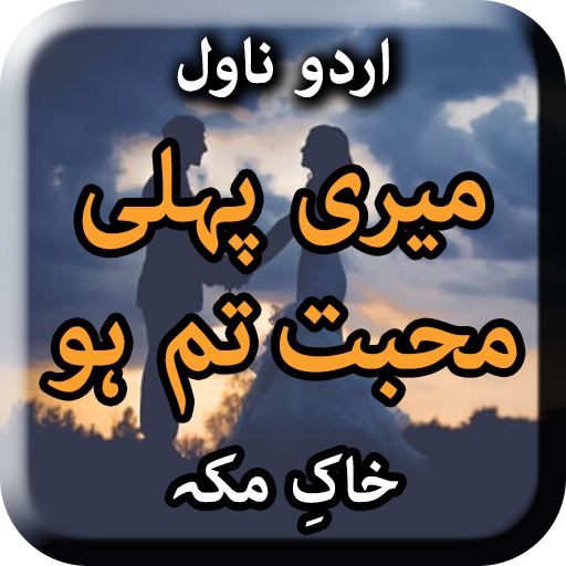 Meri Pehli Mohabbat Tm Ho by K