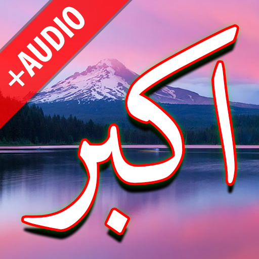 Darood Akbar + Audio (Offline)