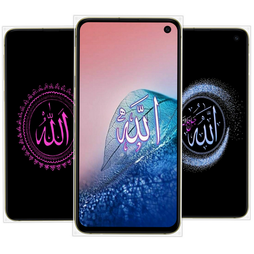 خلفيات الله  allah wallpaper